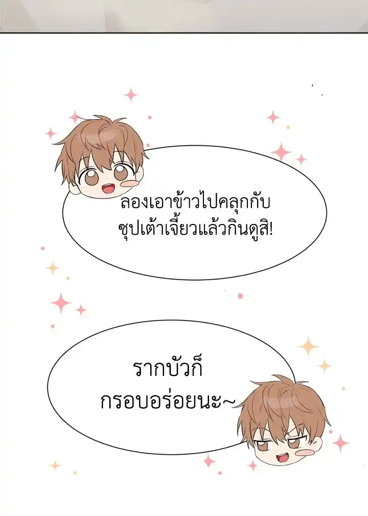 I Became the Lousy Side Top ตอนที่ 3 (58)