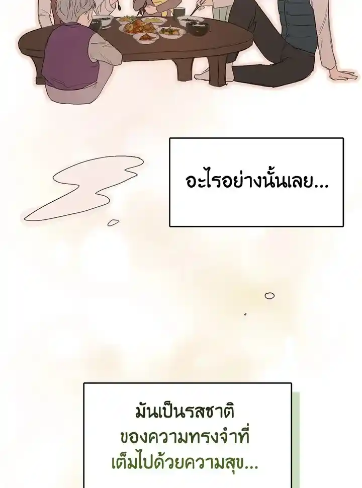 I Became the Lousy Side Top ตอนที่ 3 (67)