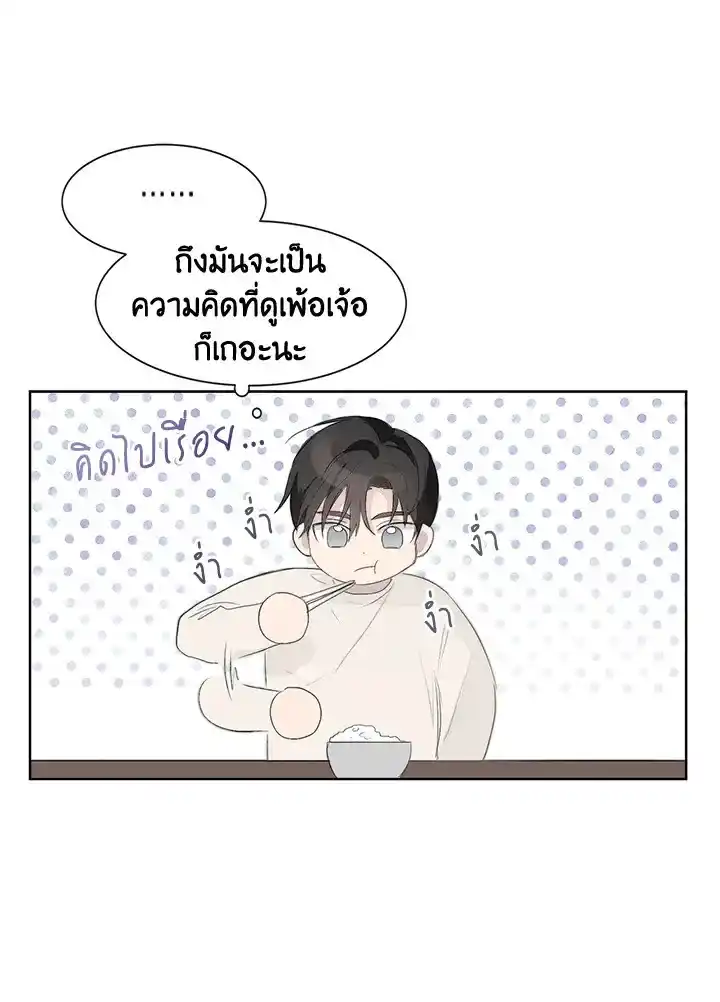 I Became the Lousy Side Top ตอนที่ 3 (76)