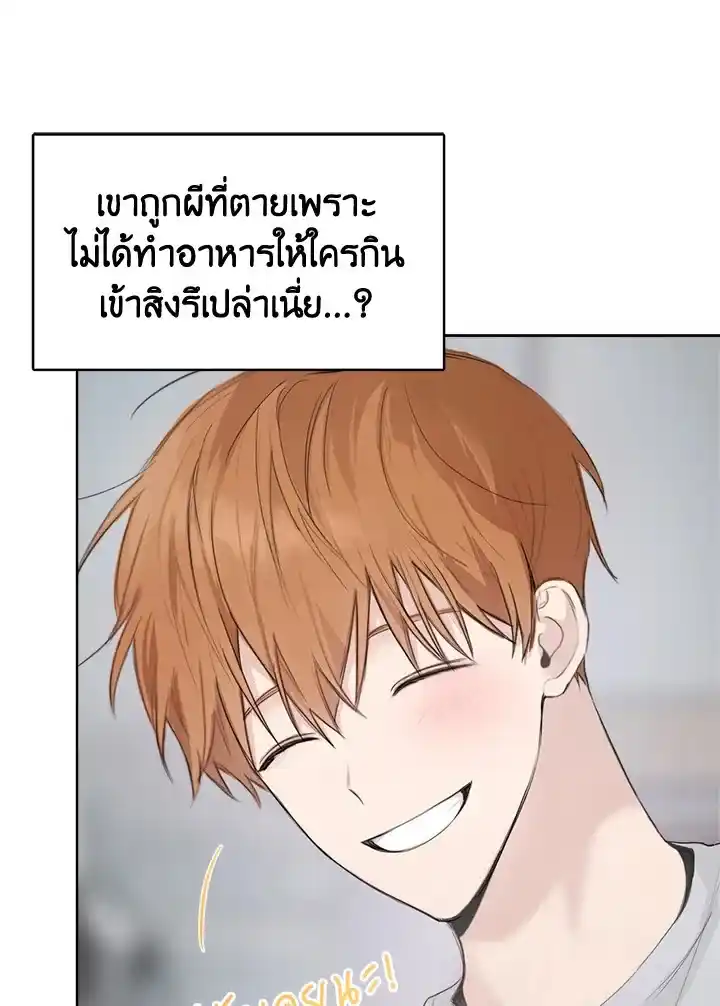 I Became the Lousy Side Top ตอนที่ 3 (85)