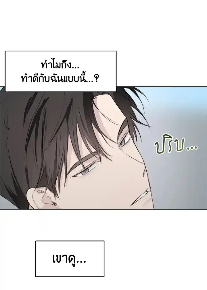 I Became the Lousy Side Top ตอนที่ 3 (88)