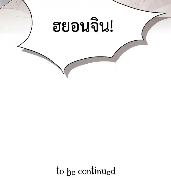 I Became the Lousy Side Top ตอนที่ 3 (95)