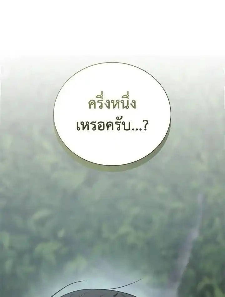 I Became the Lousy Side Top ตอนที่ 30 (1)