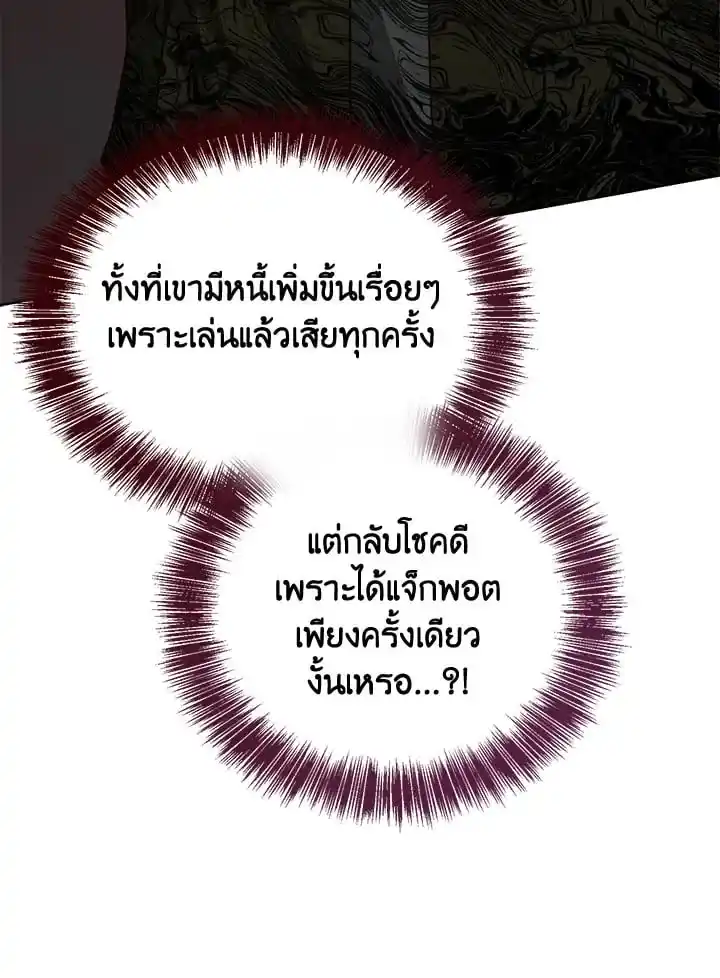 I Became the Lousy Side Top ตอนที่ 30 (10)