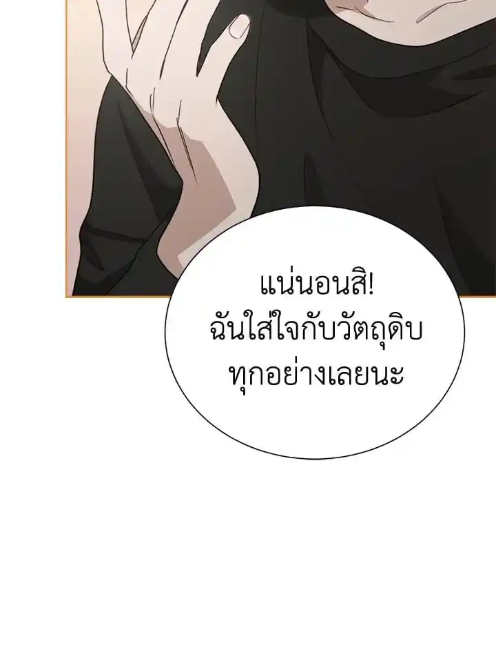 I Became the Lousy Side Top ตอนที่ 30 (105)