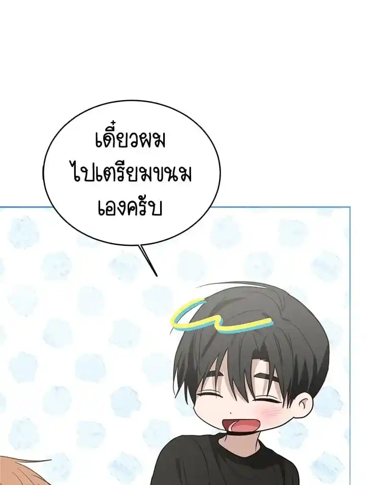 I Became the Lousy Side Top ตอนที่ 30 (106)