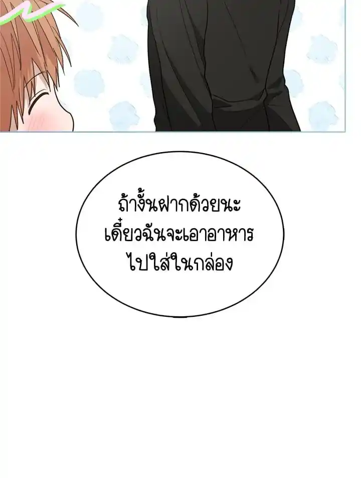 I Became the Lousy Side Top ตอนที่ 30 (107)