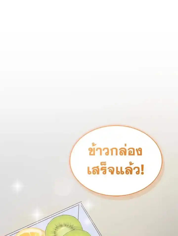 I Became the Lousy Side Top ตอนที่ 30 (108)