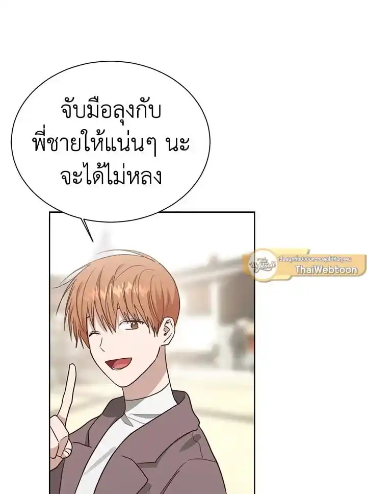 I Became the Lousy Side Top ตอนที่ 30 (117)