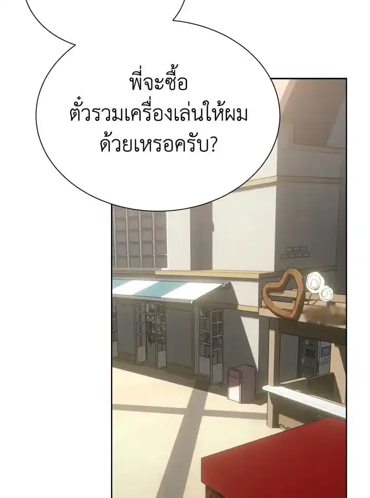 I Became the Lousy Side Top ตอนที่ 30 (122)