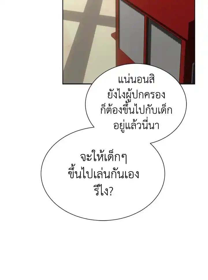 I Became the Lousy Side Top ตอนที่ 30 (123)