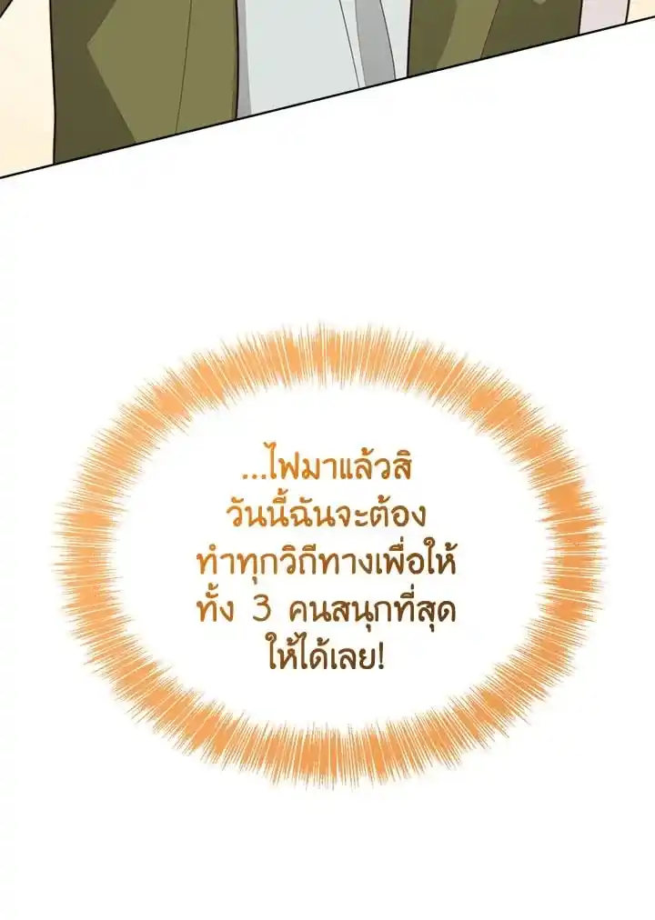 I Became the Lousy Side Top ตอนที่ 30 (129)