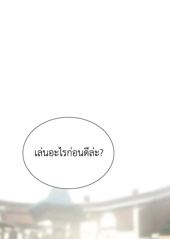 I Became the Lousy Side Top ตอนที่ 30 (130)