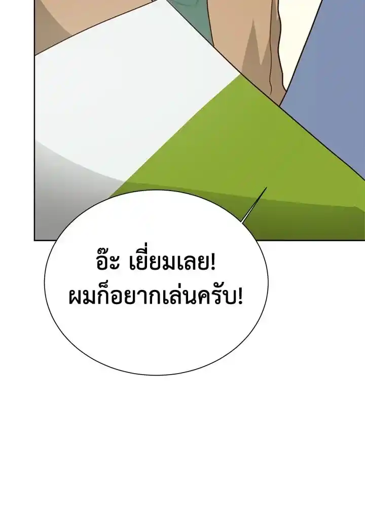 I Became the Lousy Side Top ตอนที่ 30 (134)