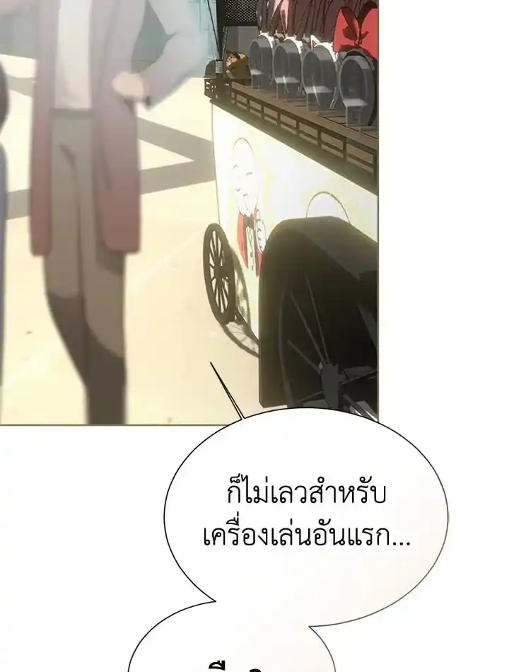 I Became the Lousy Side Top ตอนที่ 30 (136)