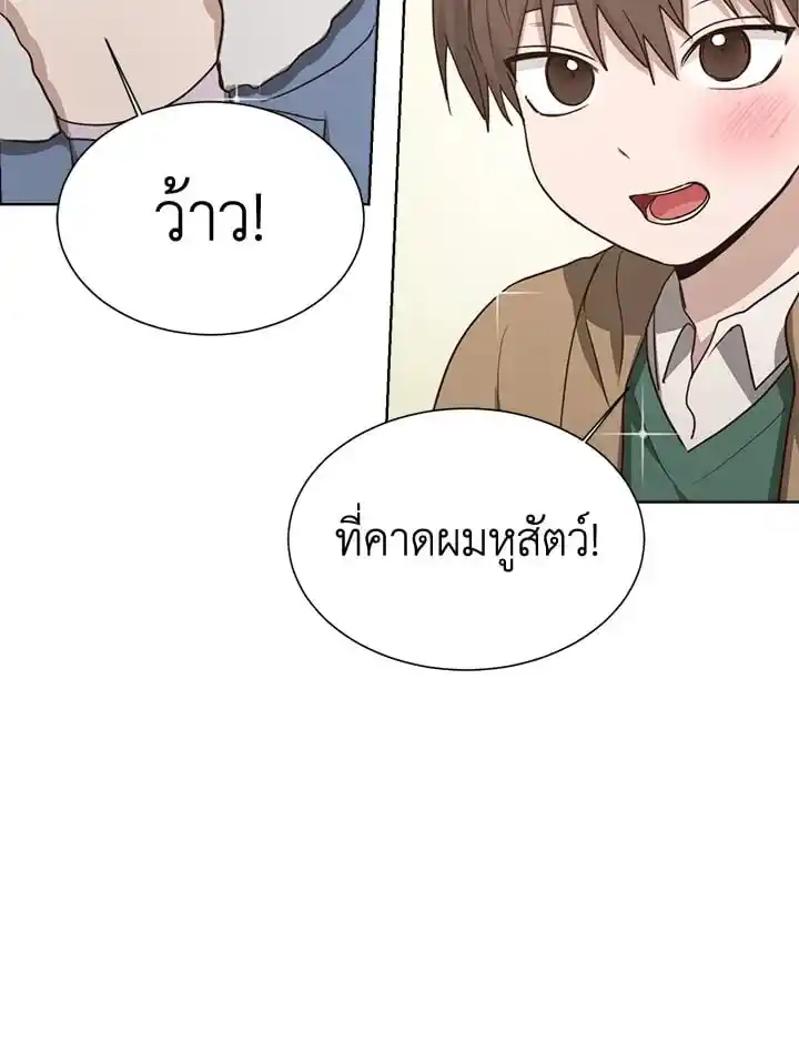 I Became the Lousy Side Top ตอนที่ 30 (140)