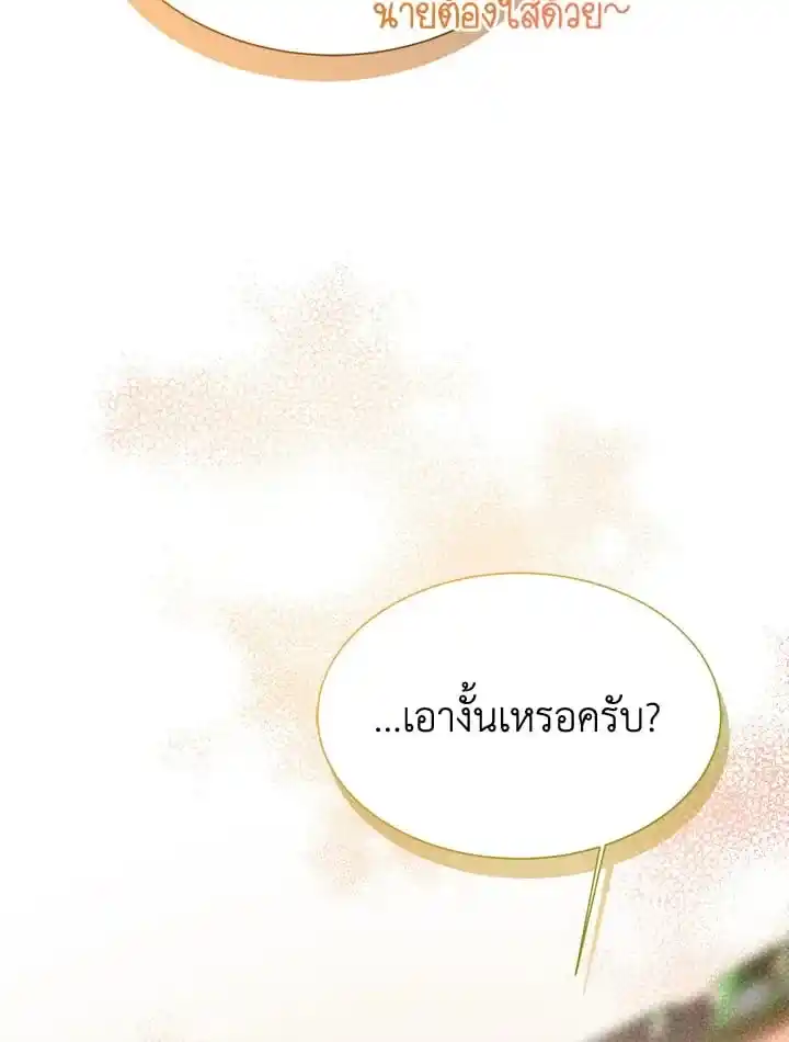 I Became the Lousy Side Top ตอนที่ 30 (144)