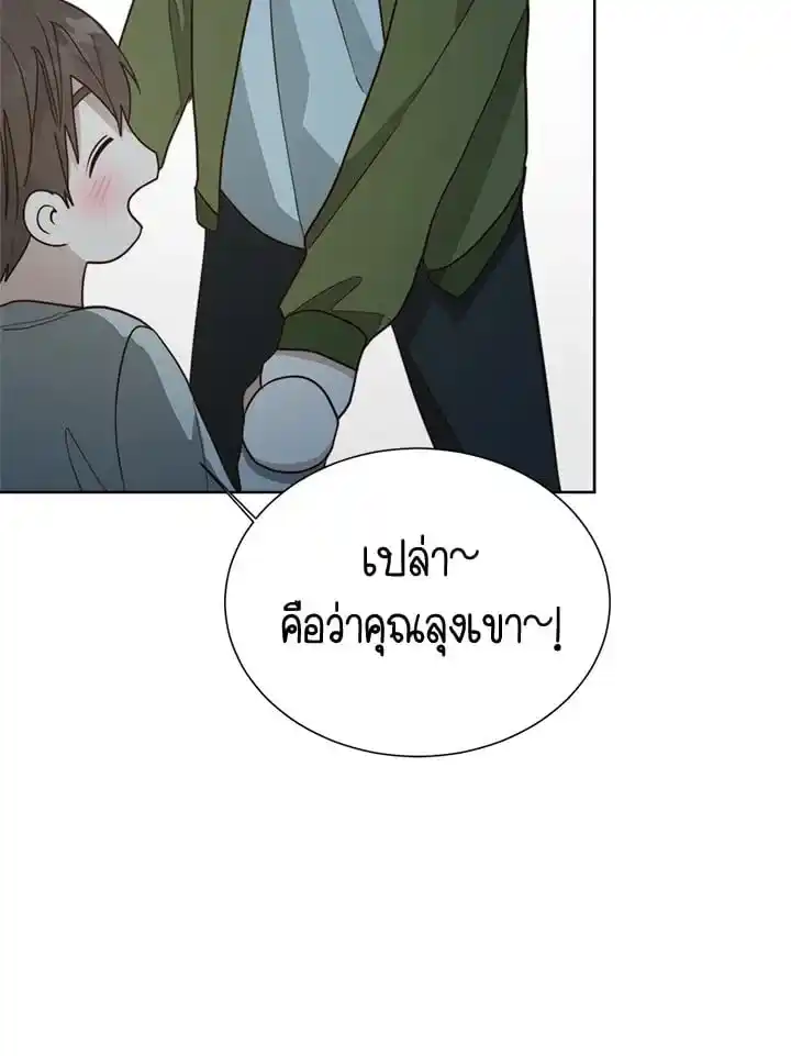 I Became the Lousy Side Top ตอนที่ 30 (25)