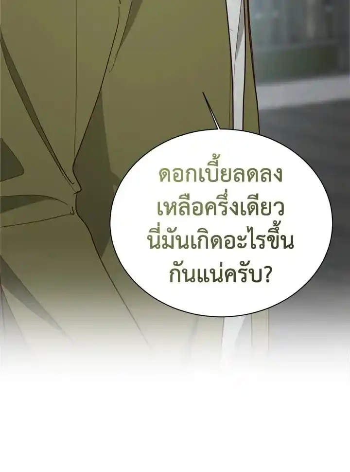 I Became the Lousy Side Top ตอนที่ 30 (3)