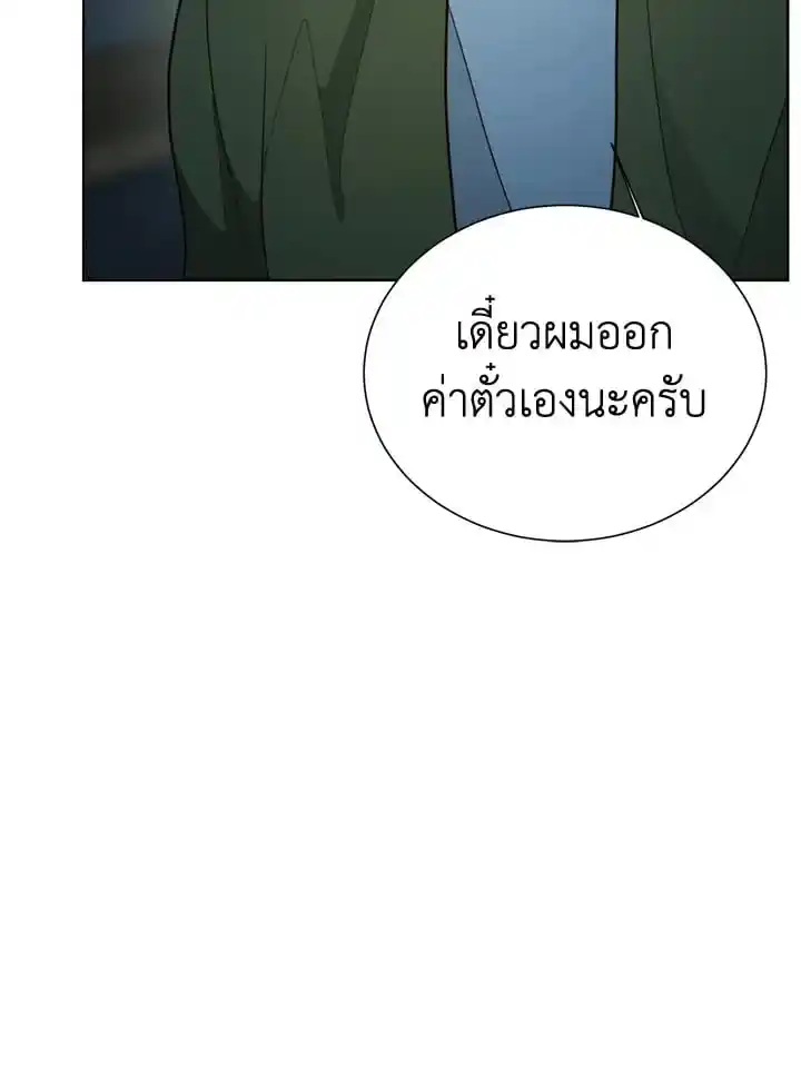 I Became the Lousy Side Top ตอนที่ 30 (45)