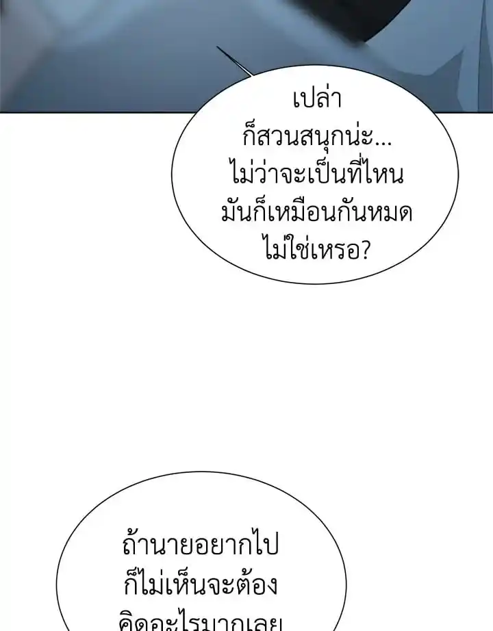 I Became the Lousy Side Top ตอนที่ 30 (56)