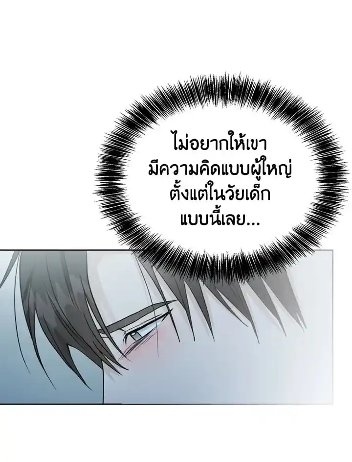 I Became the Lousy Side Top ตอนที่ 30 (61)