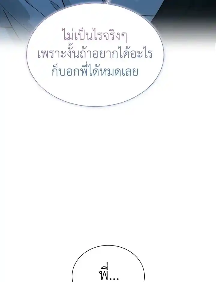 I Became the Lousy Side Top ตอนที่ 30 (64)