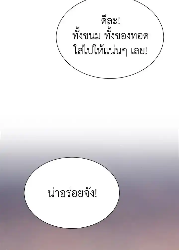 I Became the Lousy Side Top ตอนที่ 30 (75)