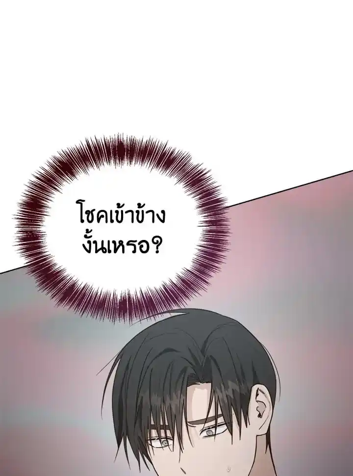 I Became the Lousy Side Top ตอนที่ 30 (8)