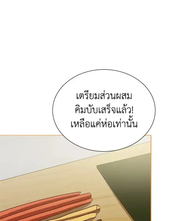 I Became the Lousy Side Top ตอนที่ 30 (85)