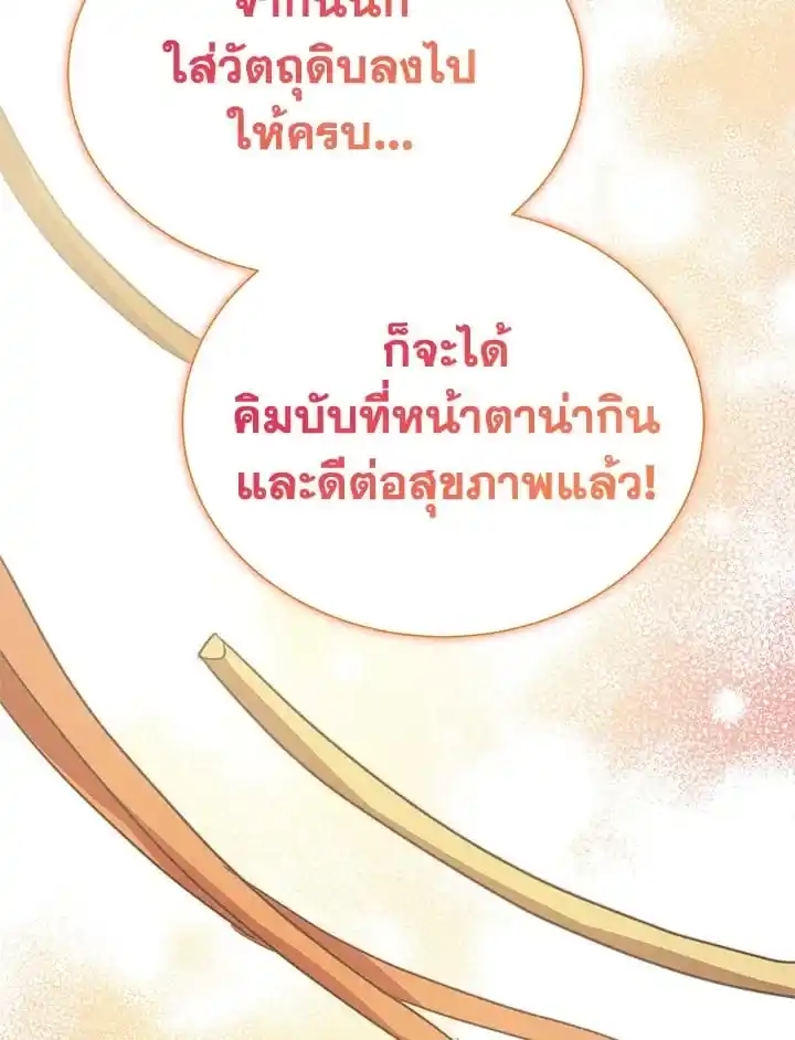 I Became the Lousy Side Top ตอนที่ 30 (89)