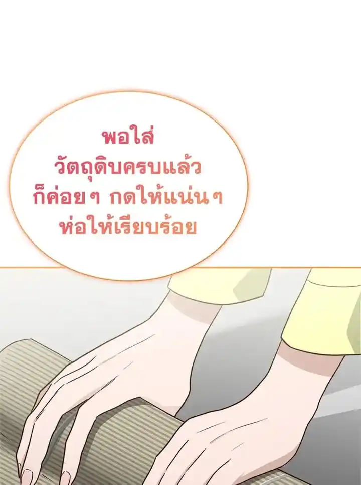 I Became the Lousy Side Top ตอนที่ 30 (91)