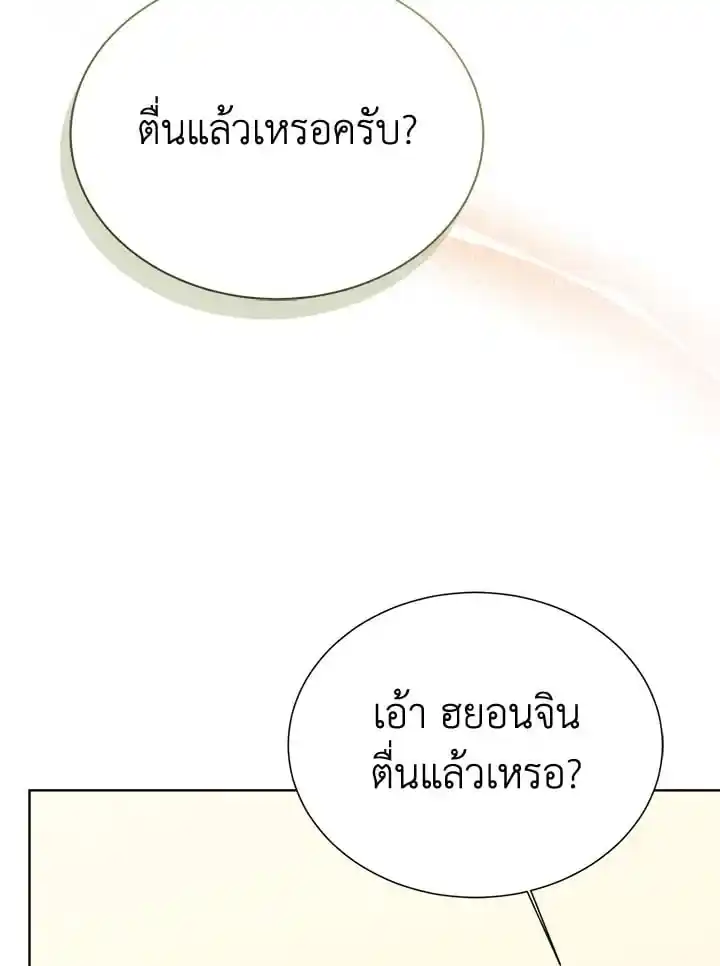 I Became the Lousy Side Top ตอนที่ 30 (99)