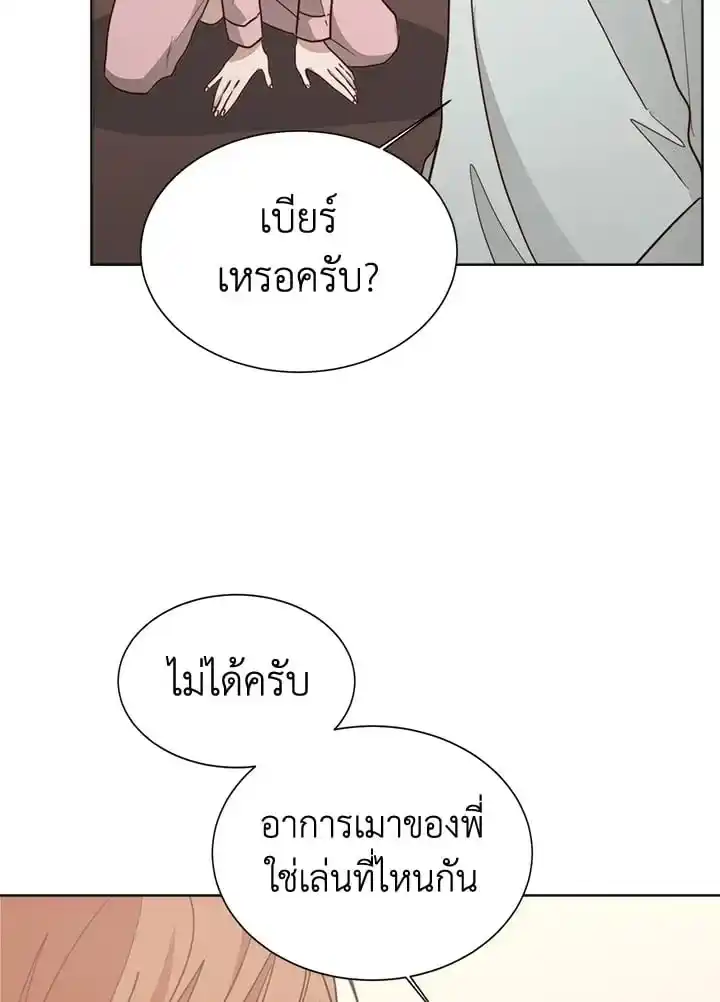 I Became the Lousy Side Top ตอนที่ 31 (103)