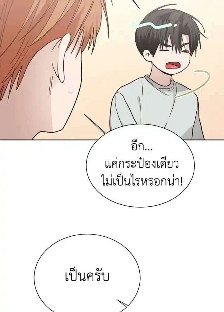 I Became the Lousy Side Top ตอนที่ 31 (104)