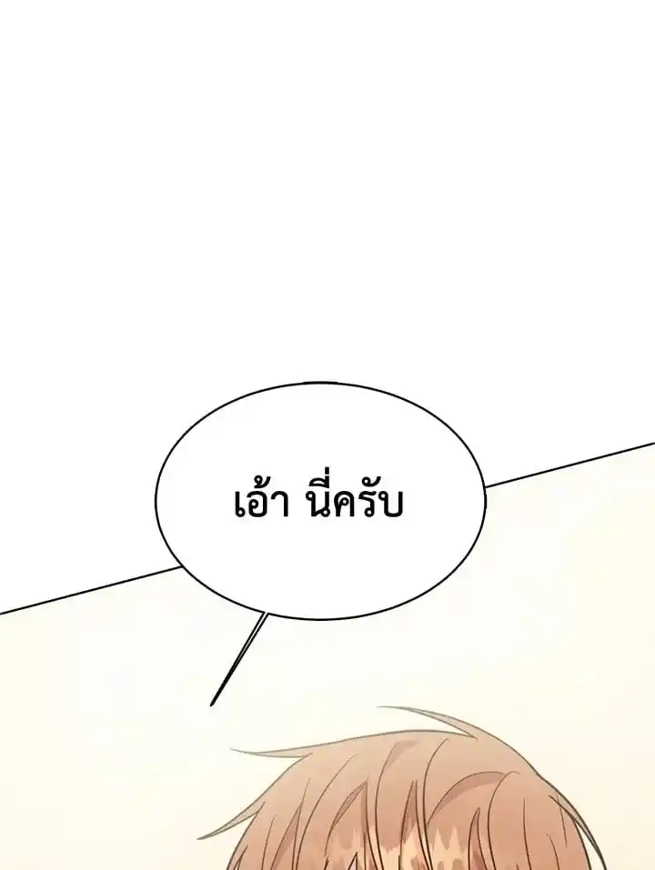 I Became the Lousy Side Top ตอนที่ 31 (108)