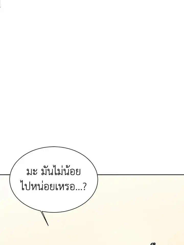 I Became the Lousy Side Top ตอนที่ 31 (110)