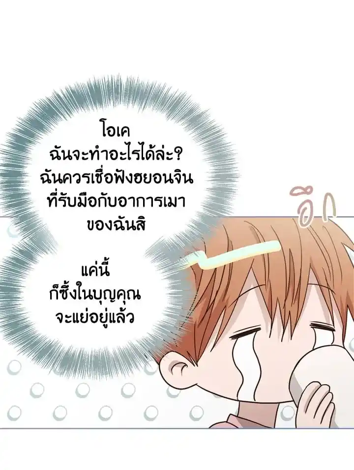 I Became the Lousy Side Top ตอนที่ 31 (112)