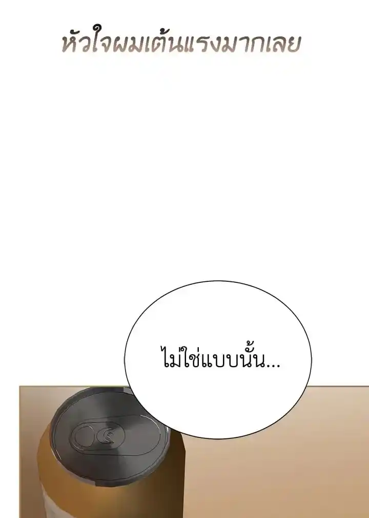 I Became the Lousy Side Top ตอนที่ 31 (121)