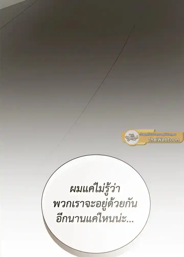 I Became the Lousy Side Top ตอนที่ 31 (124)