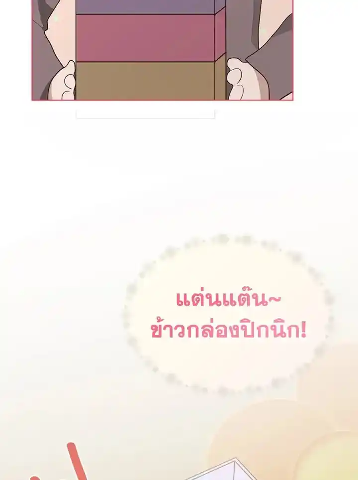 I Became the Lousy Side Top ตอนที่ 31 (35)