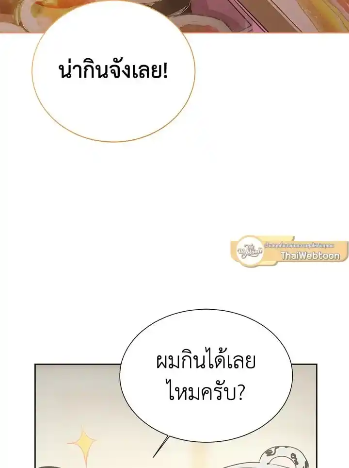 I Became the Lousy Side Top ตอนที่ 31 (37)