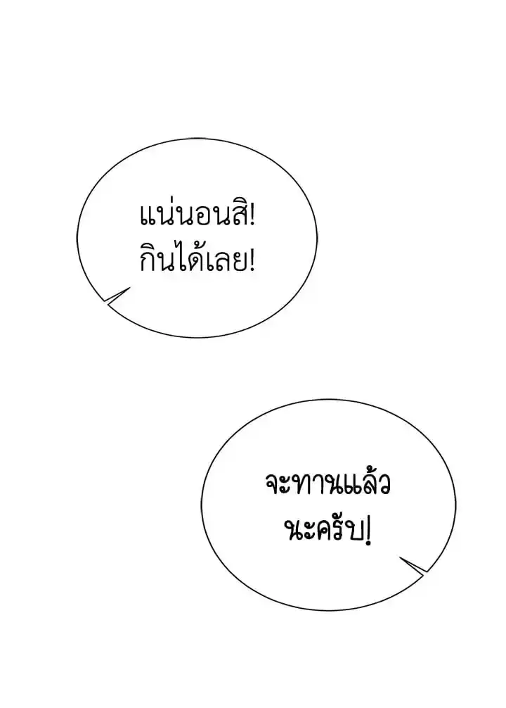 I Became the Lousy Side Top ตอนที่ 31 (39)