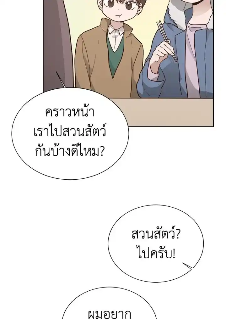 I Became the Lousy Side Top ตอนที่ 31 (50)