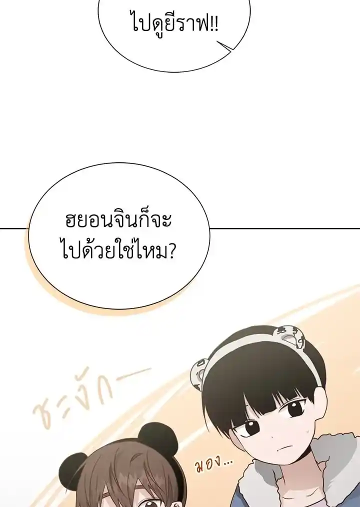 I Became the Lousy Side Top ตอนที่ 31 (51)