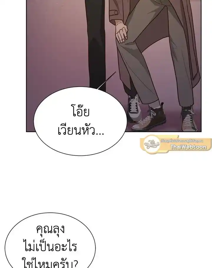 I Became the Lousy Side Top ตอนที่ 31 (61)