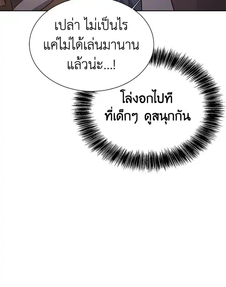 I Became the Lousy Side Top ตอนที่ 31 (63)