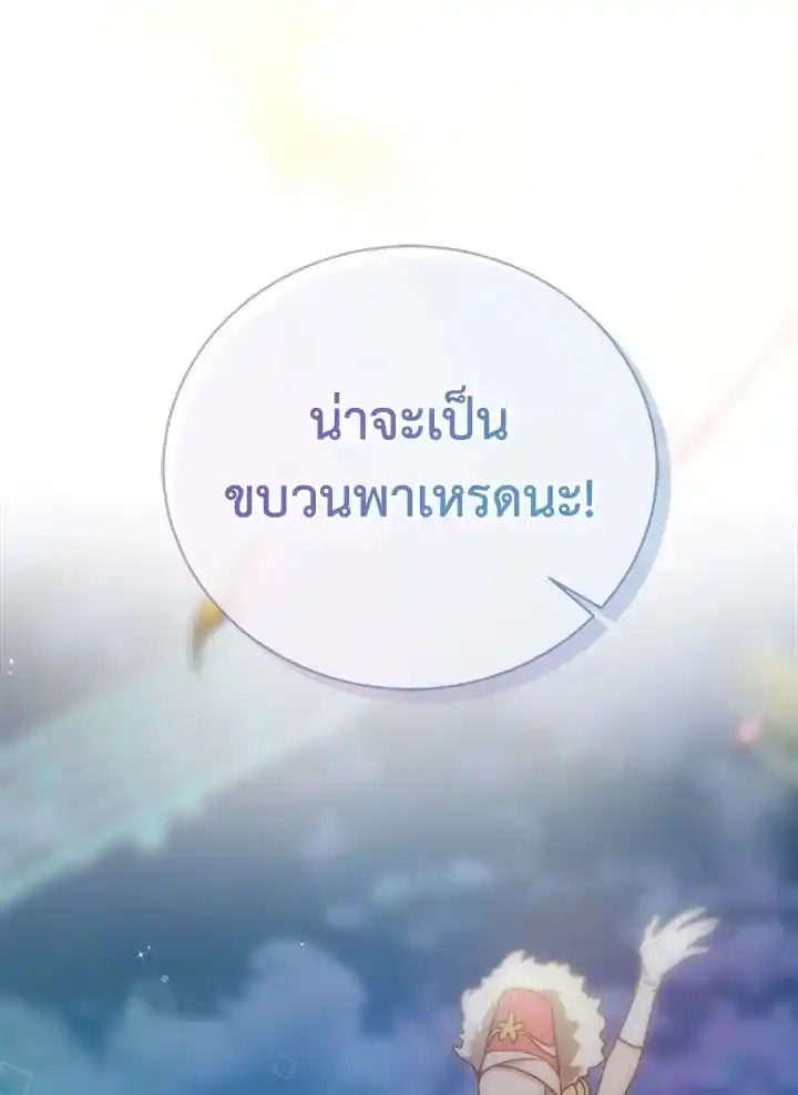 I Became the Lousy Side Top ตอนที่ 31 (67)