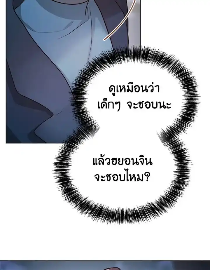 I Became the Lousy Side Top ตอนที่ 31 (74)