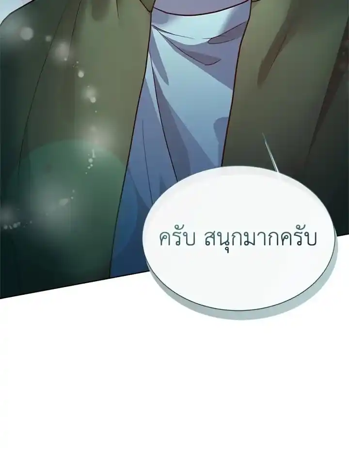 I Became the Lousy Side Top ตอนที่ 31 (82)